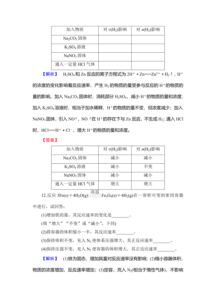 【名校精品】苏教版选修4课时作业：专题2第1单元化学反应速率第2课时含答案_第5页