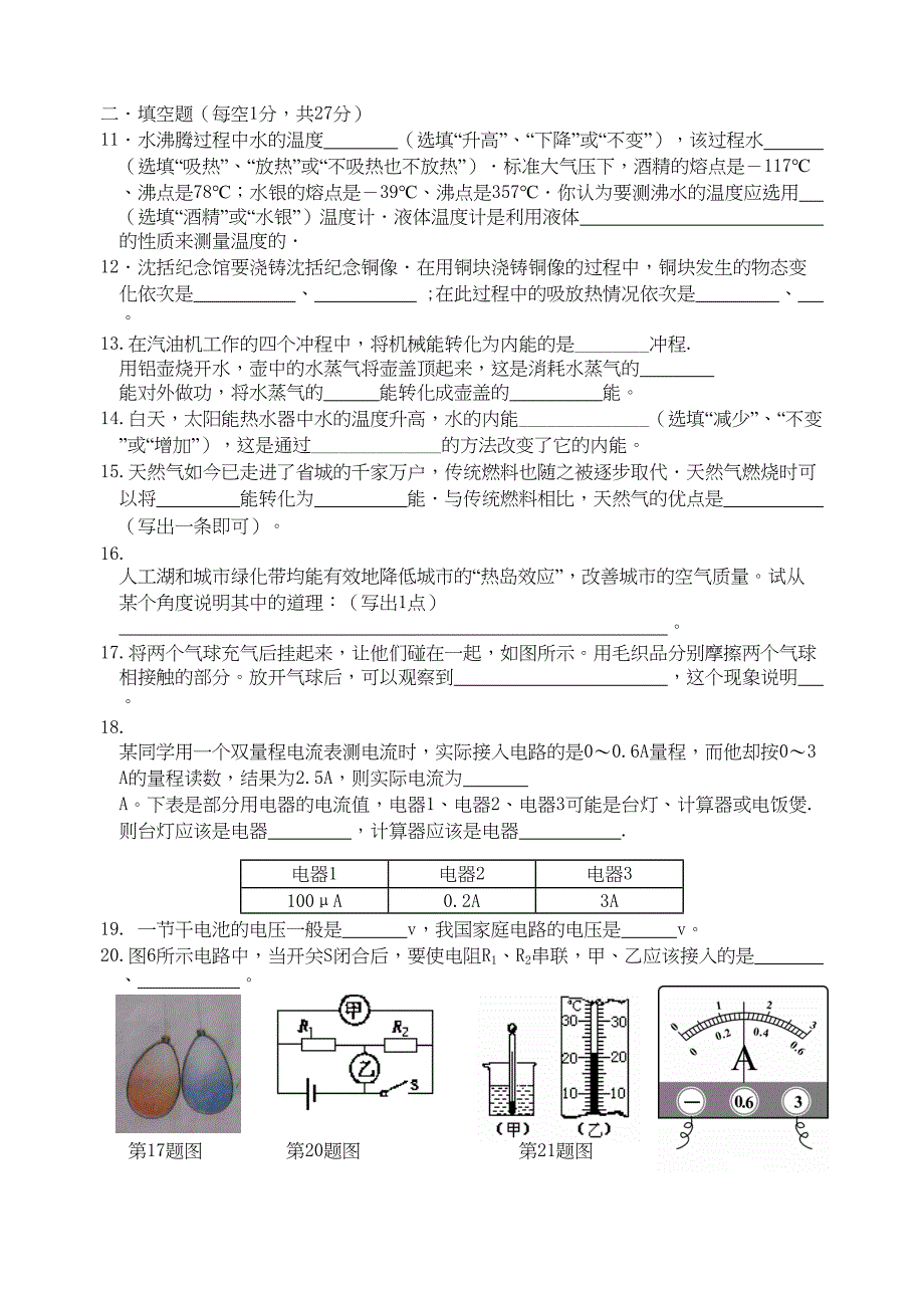 九年级上物理期中考试_第2页