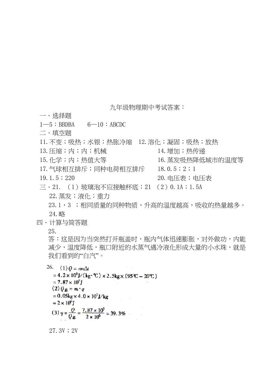 九年级上物理期中考试_第5页