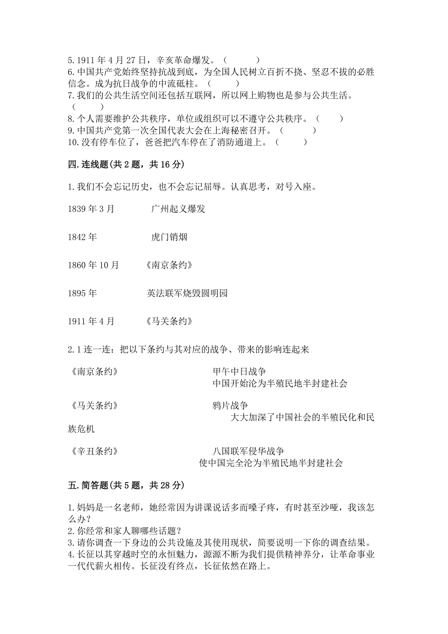 2022部编版五年级下册道德与法治期末测试卷(完整版).docx_第4页