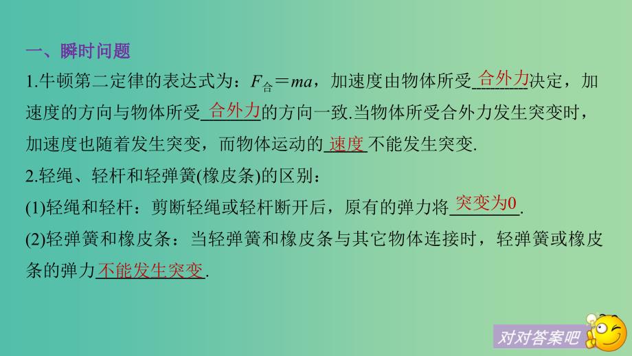 2019年度高考物理一轮复习 第三章 牛顿运动定律 第2讲 应用牛顿第二定律处理“四类”问题课件.ppt_第3页