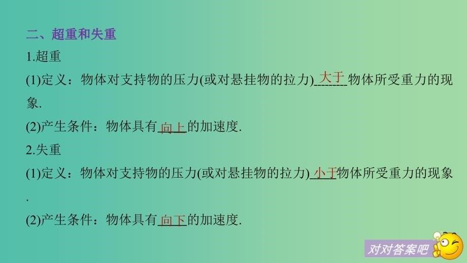 2019年度高考物理一轮复习 第三章 牛顿运动定律 第2讲 应用牛顿第二定律处理“四类”问题课件.ppt_第5页