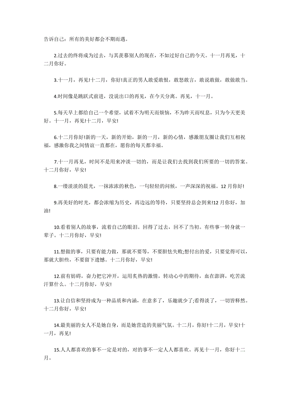 十一月再见,十二月你好的句子_第4页