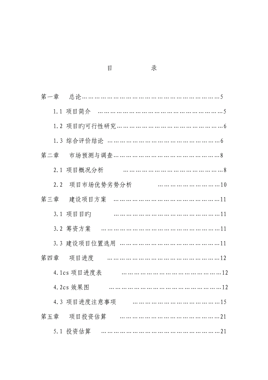 cs实训基地项目计划书.doc_第2页