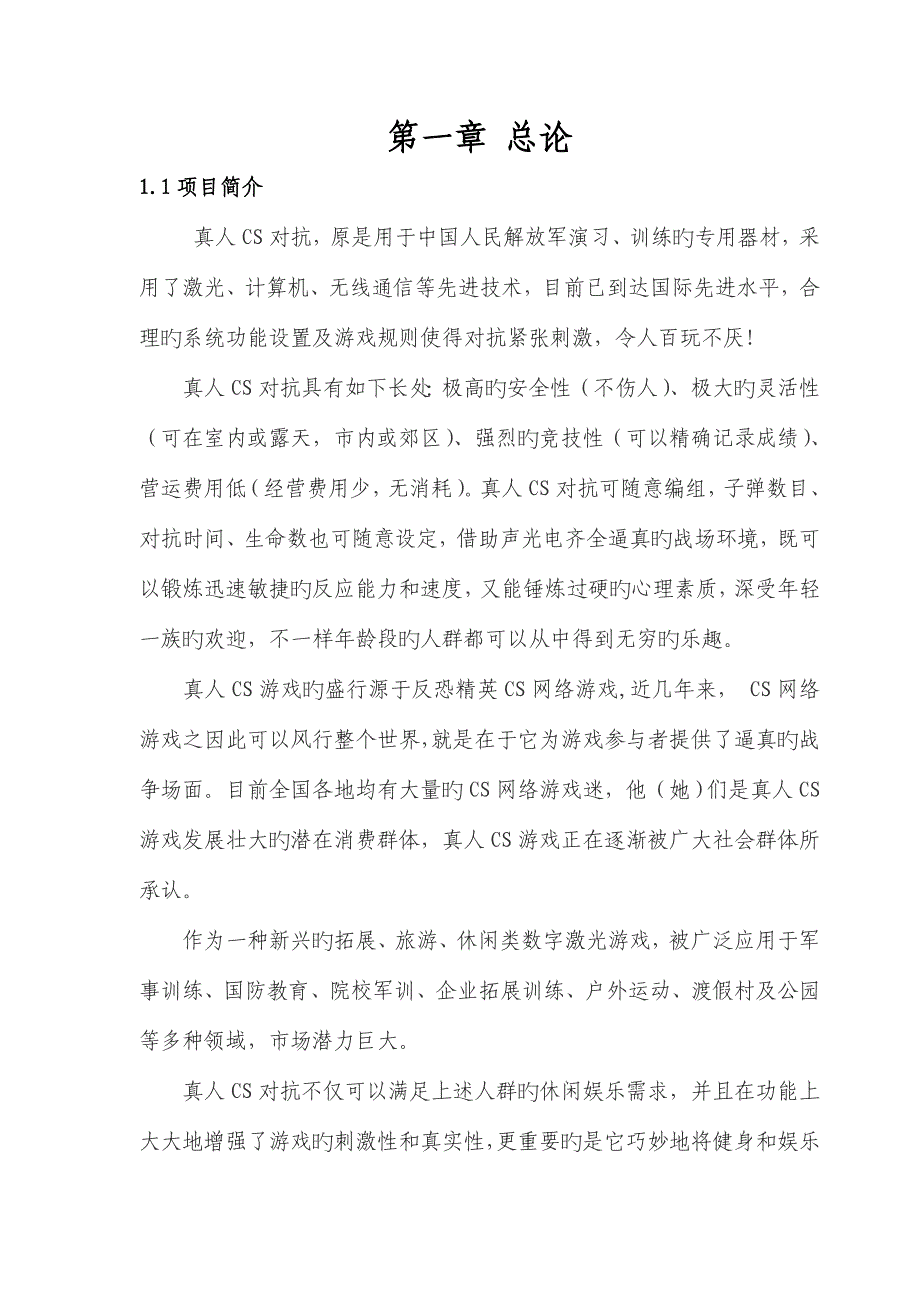 cs实训基地项目计划书.doc_第4页