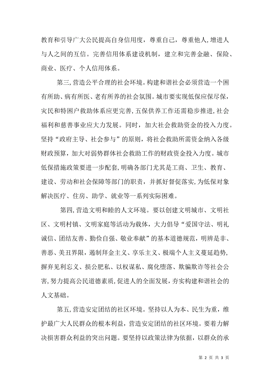 营造构建和谐社会的良好环境_第2页