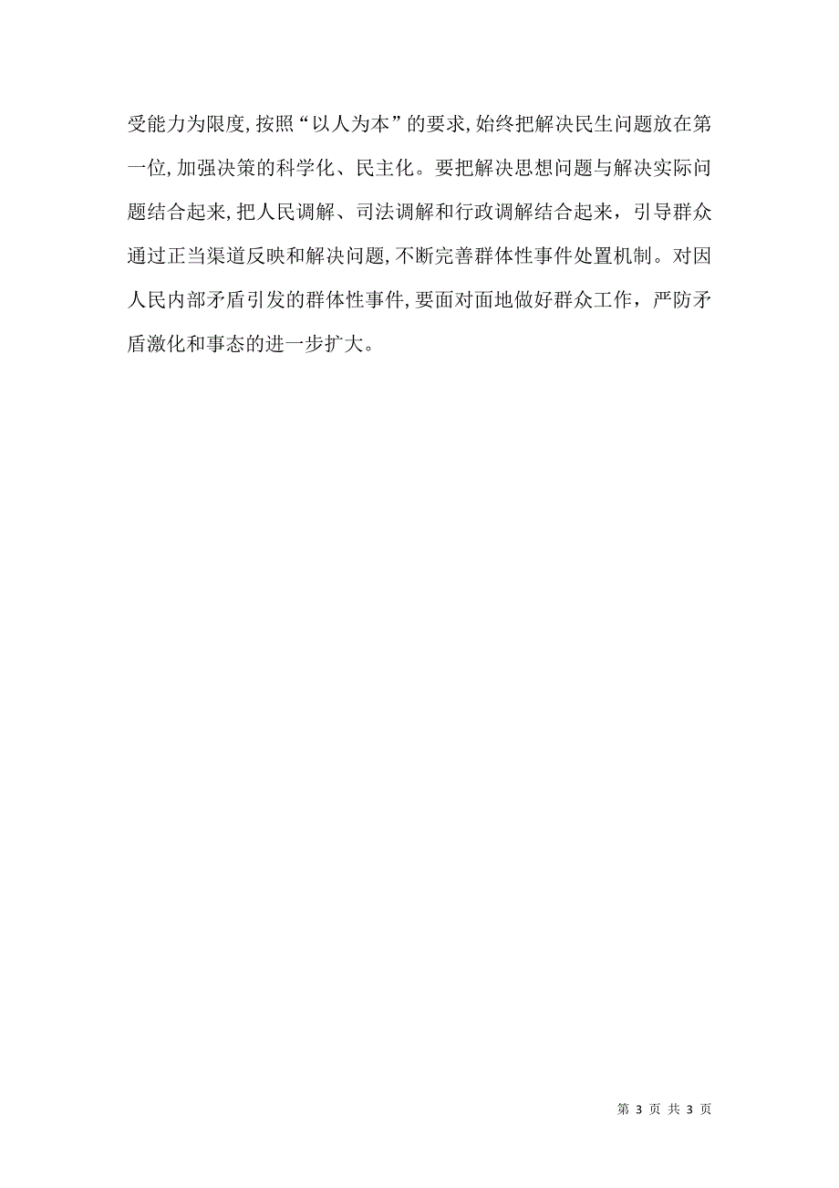 营造构建和谐社会的良好环境_第3页