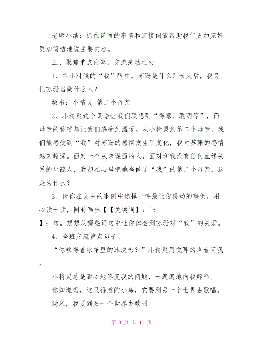 用心灵去倾听教学设计用心灵去倾听优质教案_第3页