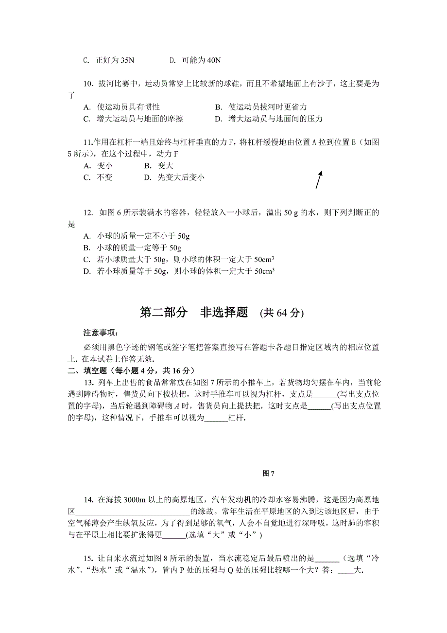 九年级物理模拟综合测试卷(I)_第3页