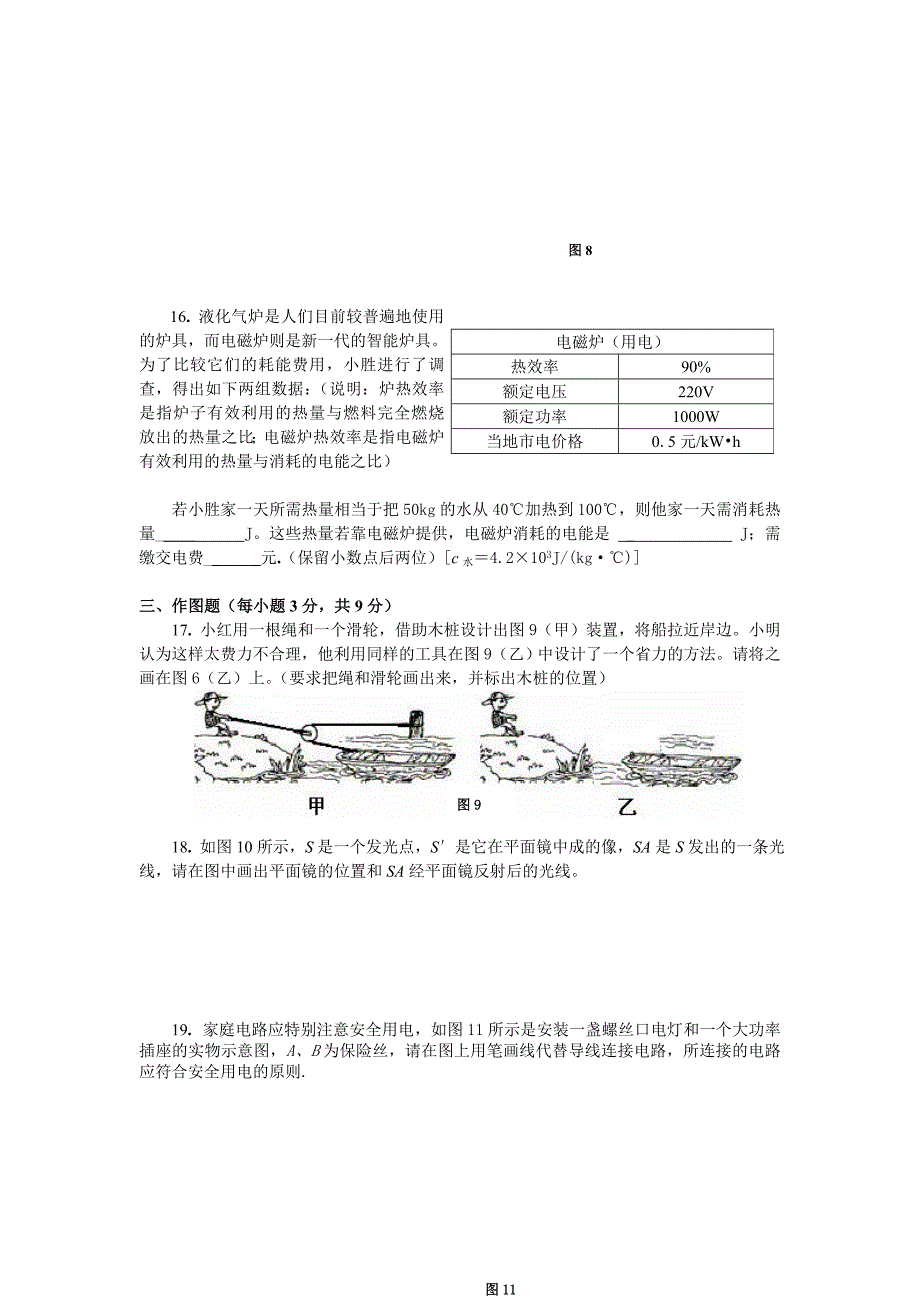 九年级物理模拟综合测试卷(I)_第4页