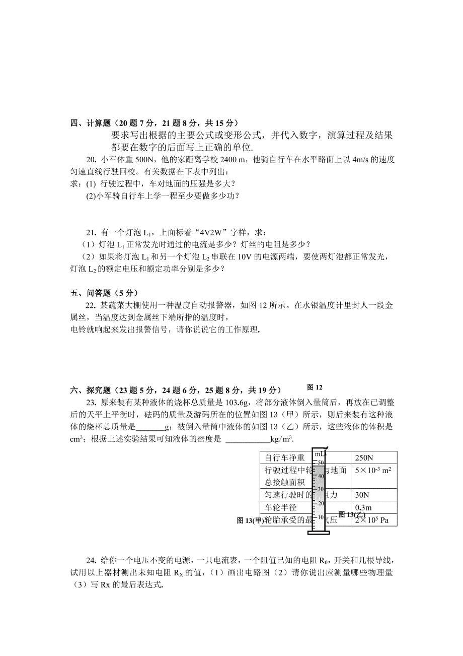 九年级物理模拟综合测试卷(I)_第5页