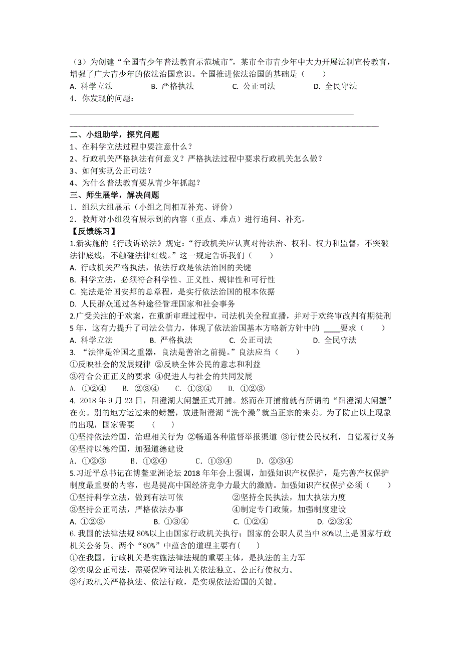 全面依法治国1.doc_第2页