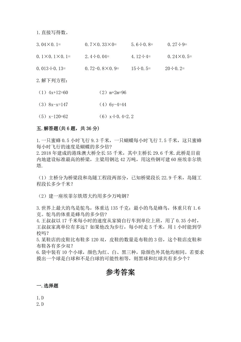 人教版五年级上册数学期末测试卷精品(夺分金卷).docx_第3页