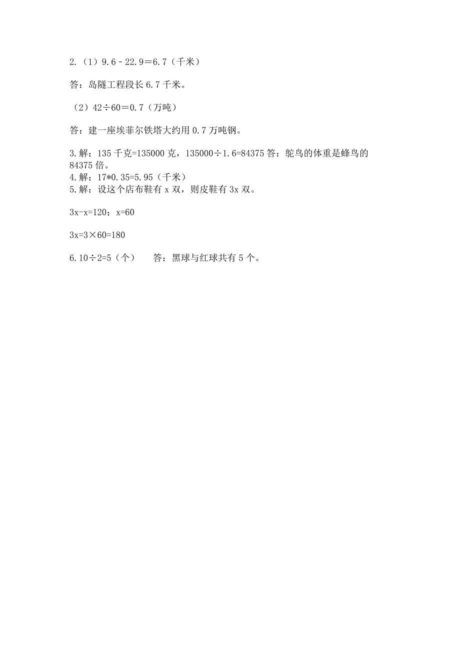 人教版五年级上册数学期末测试卷精品(夺分金卷).docx_第5页