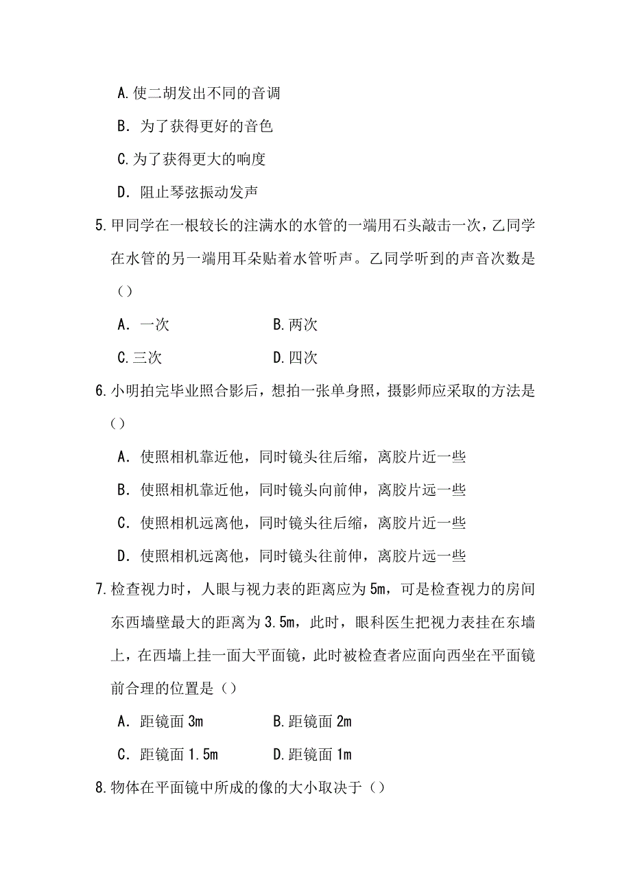 八年级上册物理测试题.doc_第2页