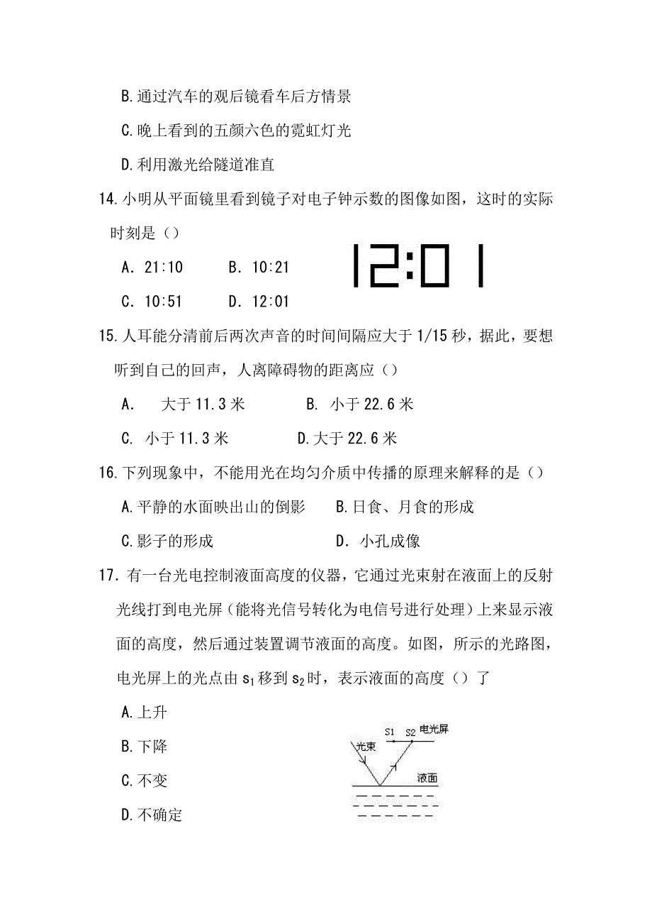 八年级上册物理测试题.doc_第4页