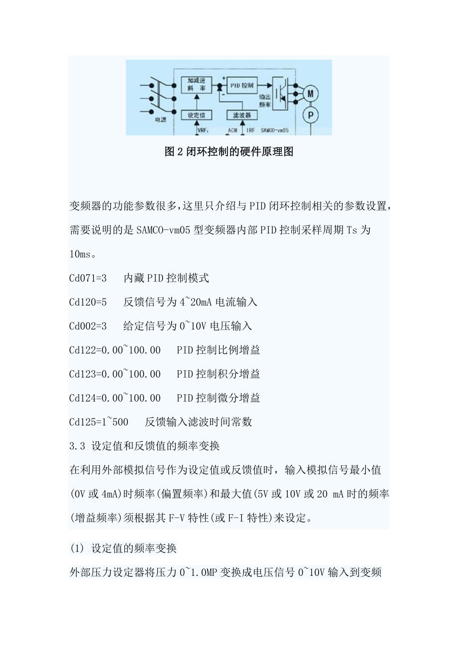 变频器内藏PID功能在闭环控制系统中的应用_第3页