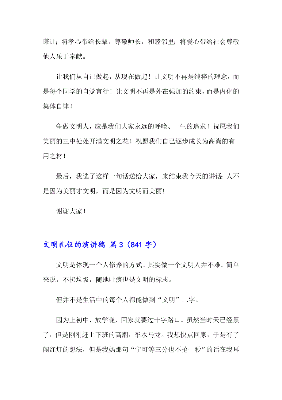 2023年精选文明礼仪的演讲稿锦集8篇【精选】_第4页