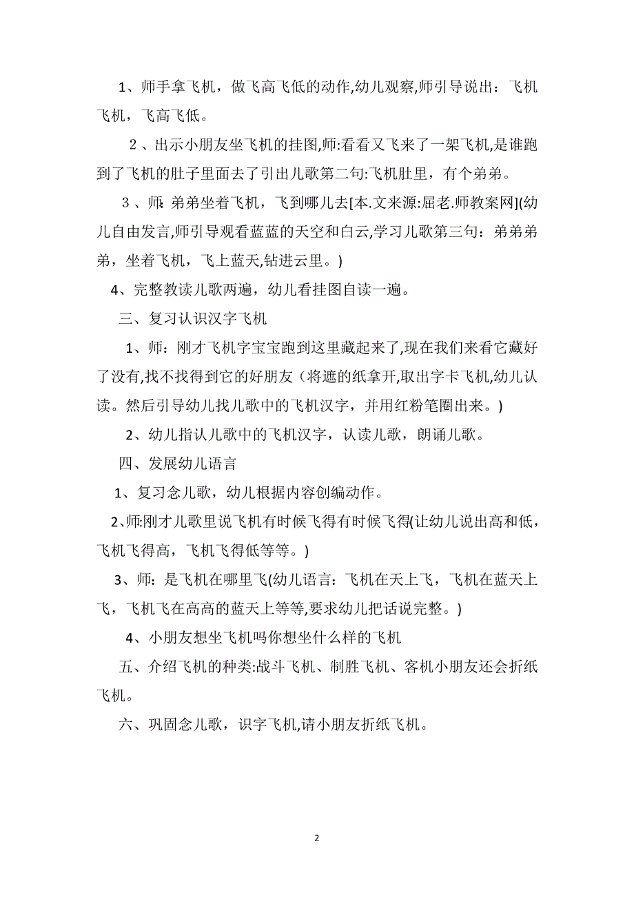 大班语言公开课教案飞机_第2页