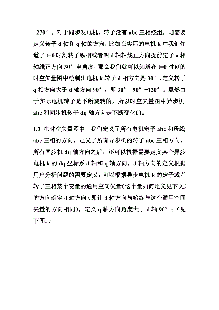 时空矢量坐标系(摘自《电机学总结》).docx_第3页