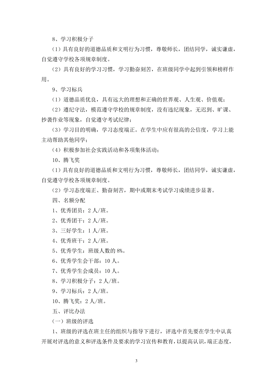 明德衡民中学学生评优评先方案_第3页