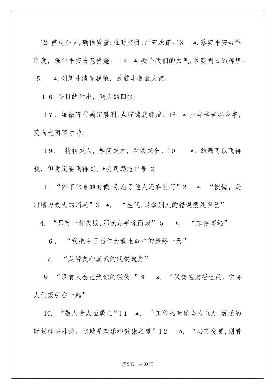 公司励志口号_第2页