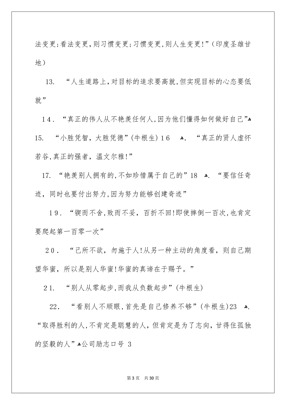 公司励志口号_第3页