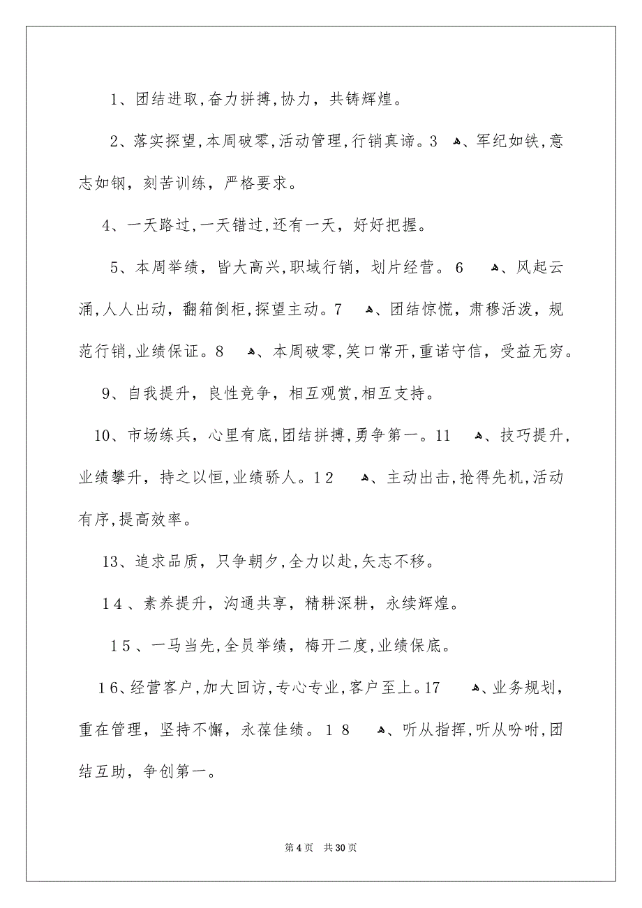 公司励志口号_第4页