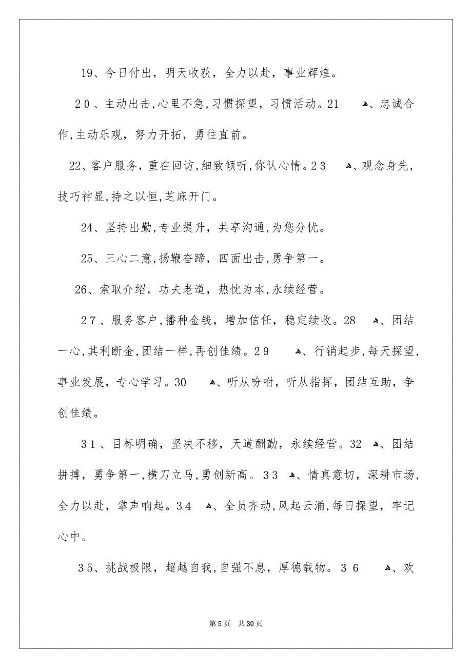 公司励志口号_第5页