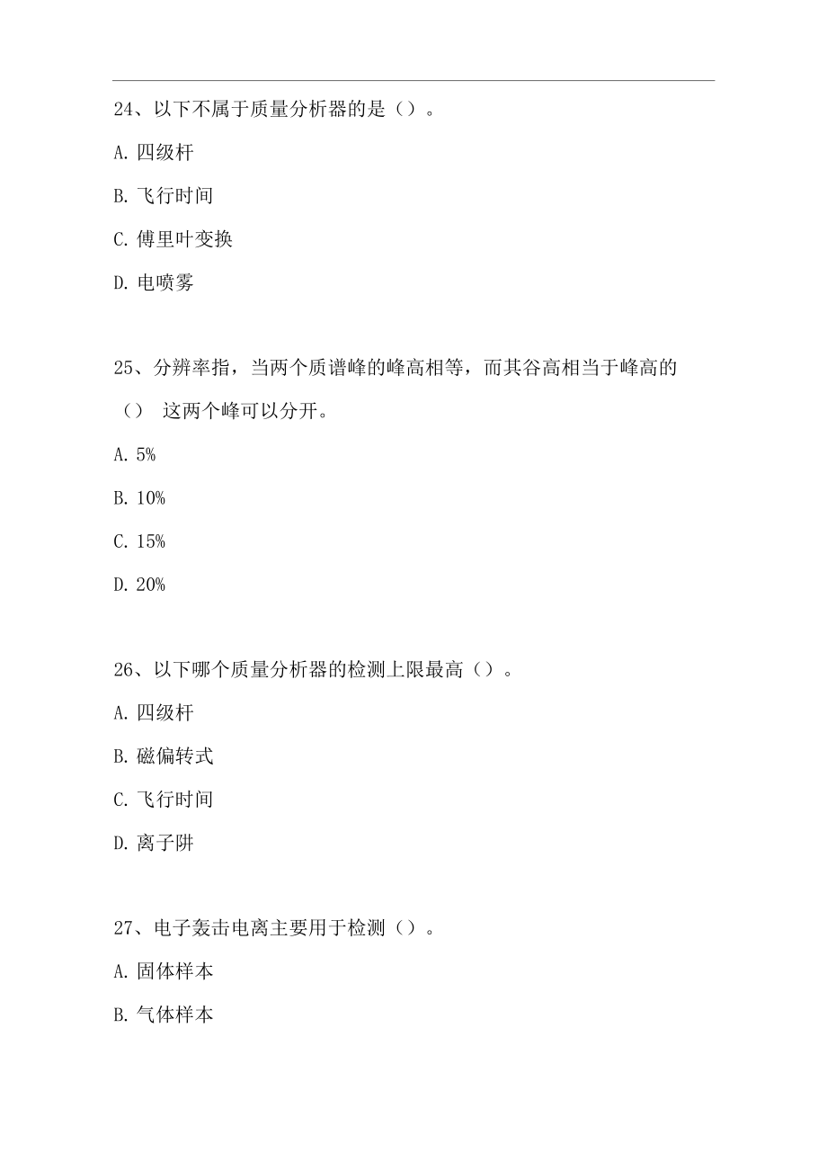 2021蛋白质组学_第4页