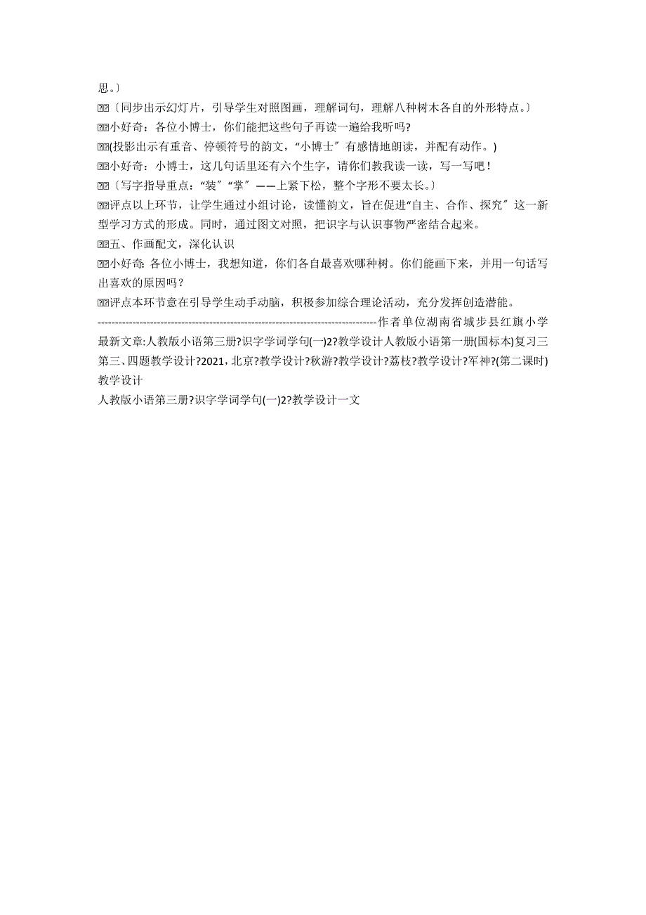 人教版小语第三册《识字学词学句(一)2》教学设计－教学教案-小学二年级语文教案_第2页