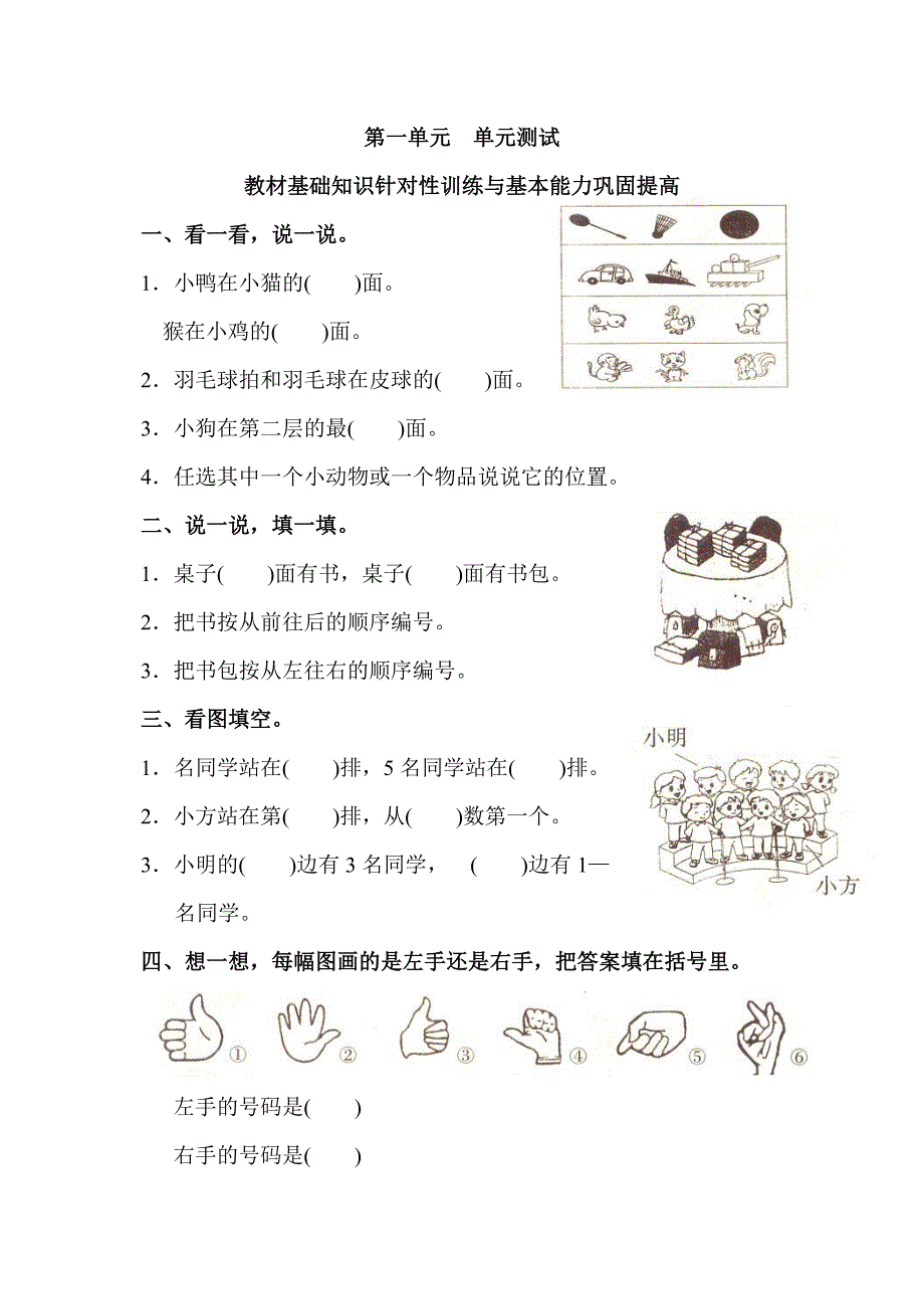 人教版小学数学一年级各单元试卷综合_第1页