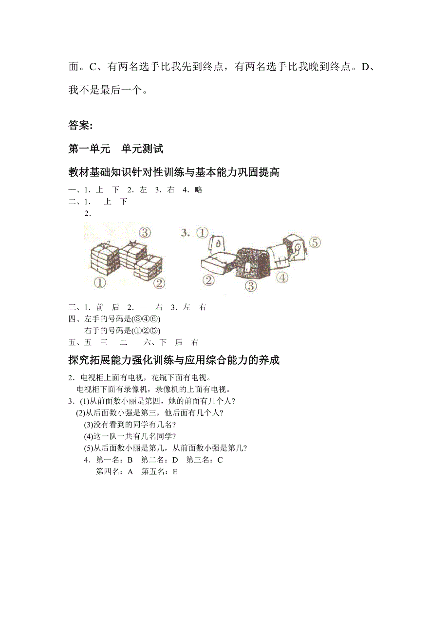 人教版小学数学一年级各单元试卷综合_第4页