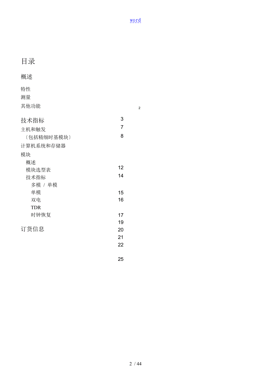 安捷伦86100c示波器中文_第2页