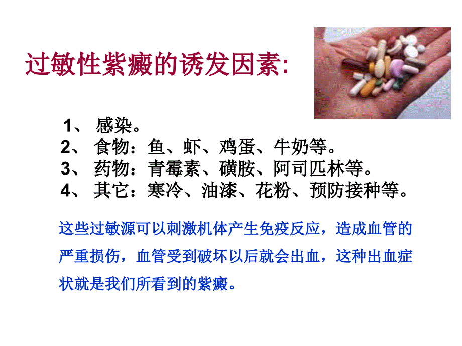 实验诊断学：第三章 血栓与止血检测_第4页