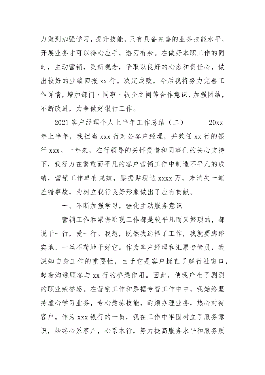 2021客户经理个人上半年总结-个人总结_第3页