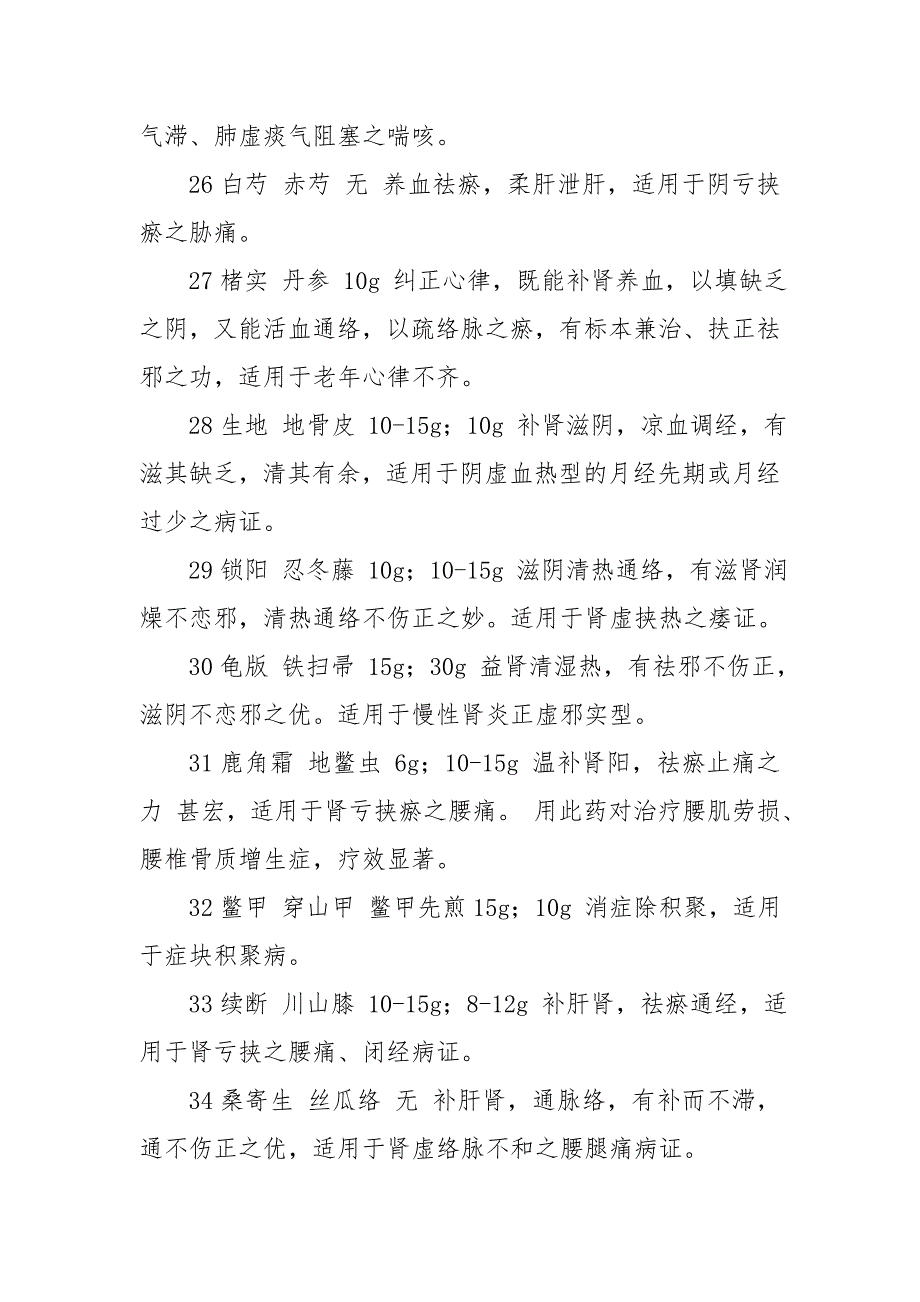 种相反药对种相使药对种相须药对_第4页