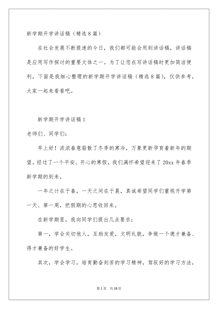 新学期开学讲话稿精选8篇_第1页