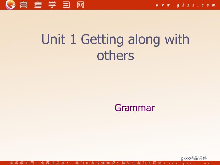 Unit 1《Getting along with others》-Grammar and usage课件1（78张PPT）（牛津译林版必修5）_第1页