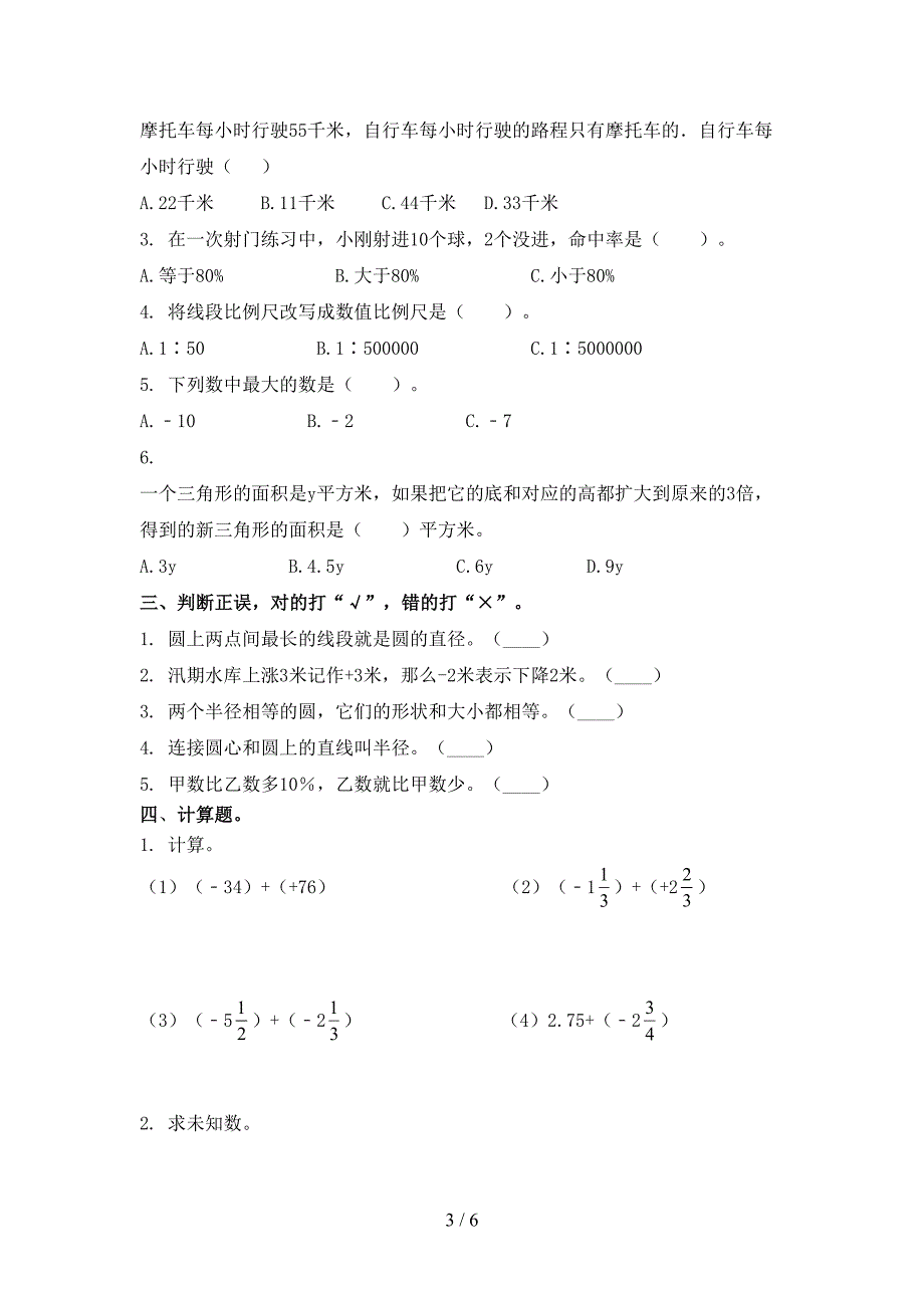 小学六年级数学上册期中考试摸底检测西师大版_第3页