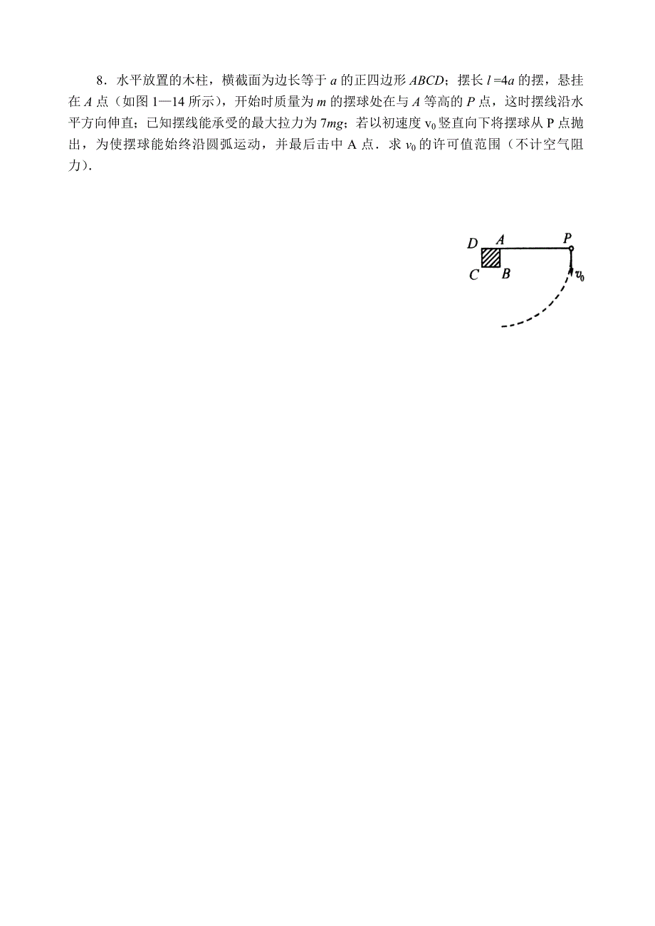 专题三曲线运动中的动力学问题.doc_第3页