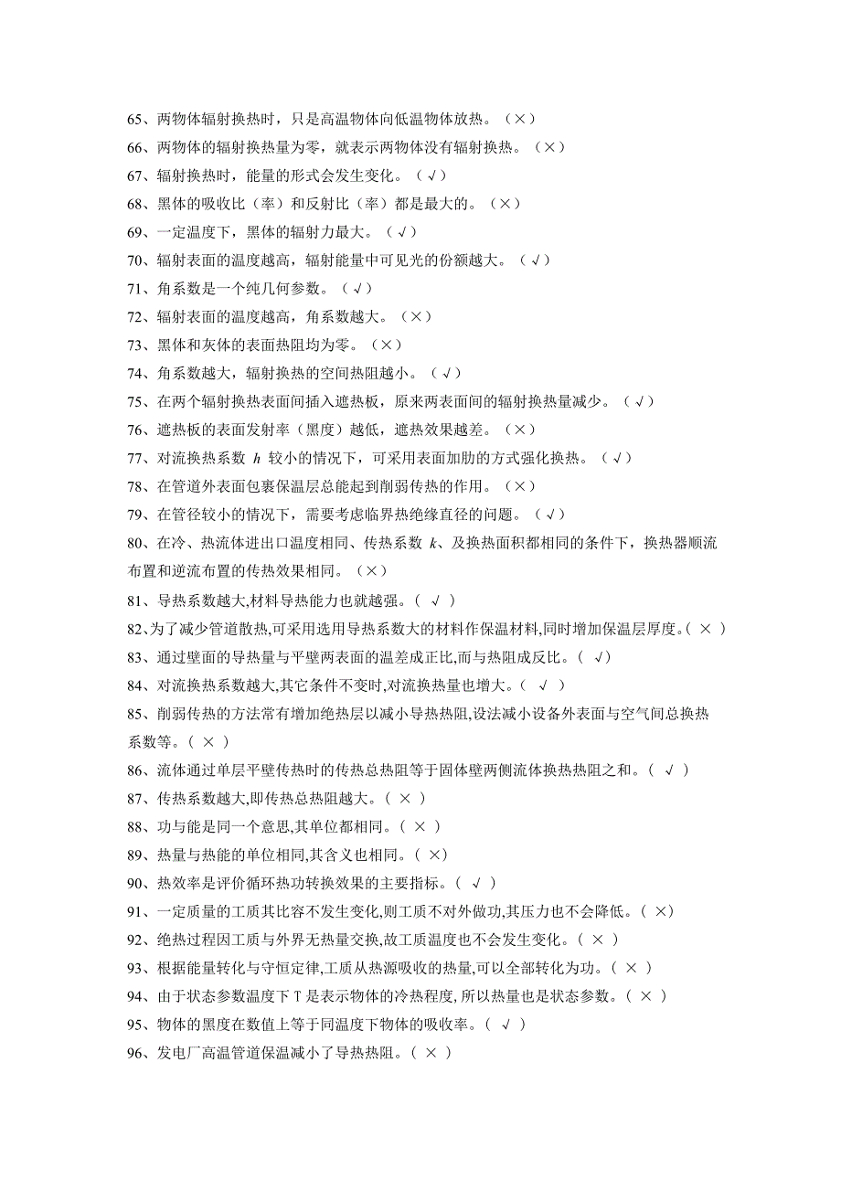 热工基础复习资料_第3页