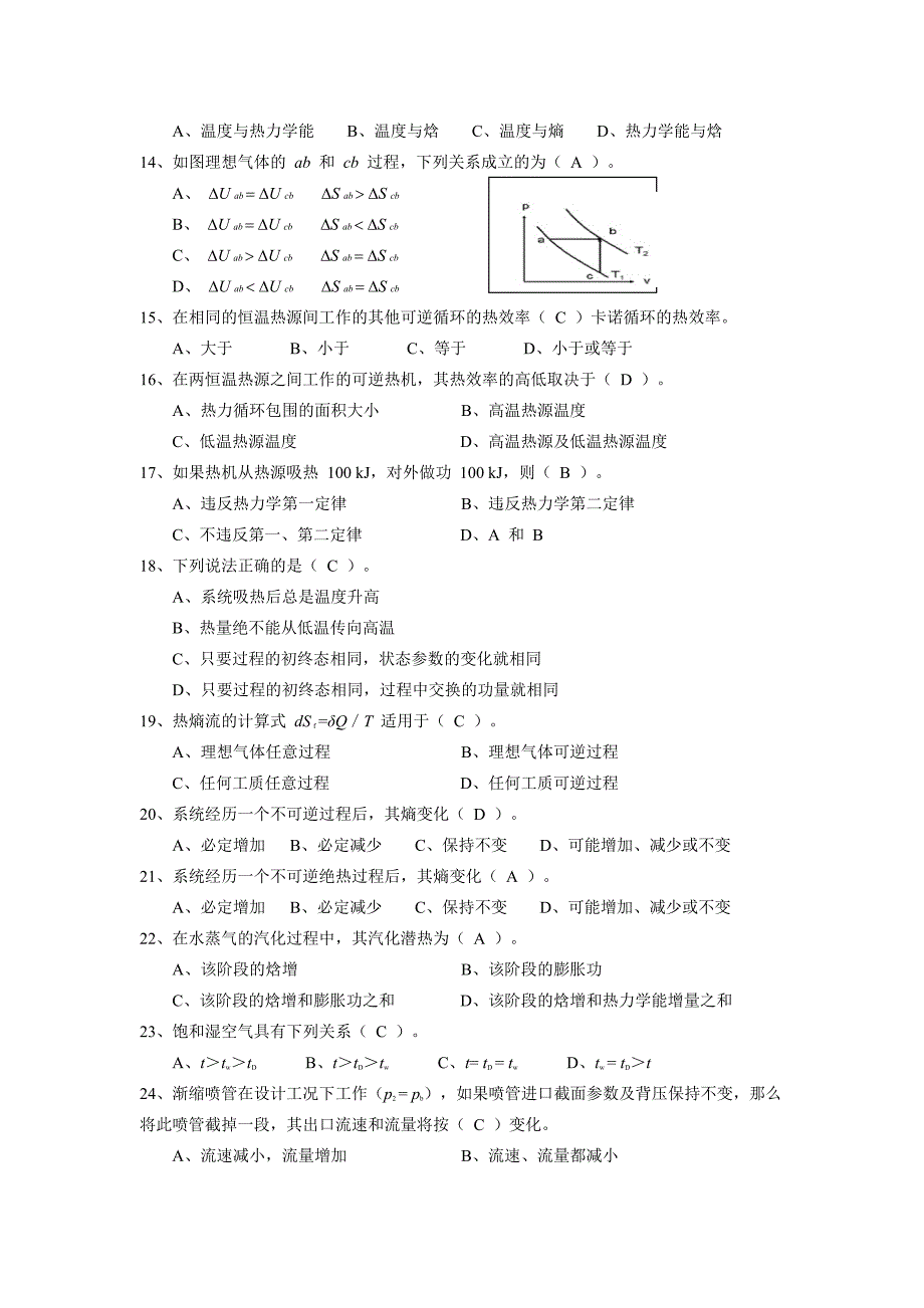 热工基础复习资料_第5页