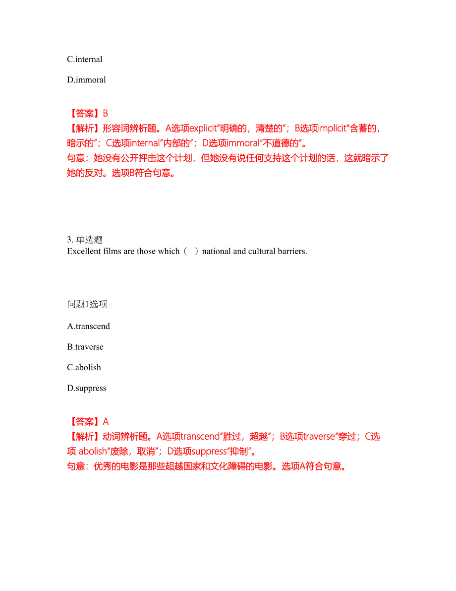 2022年考博英语-大连工业大学考前拔高综合测试题（含答案带详解）第31期_第2页