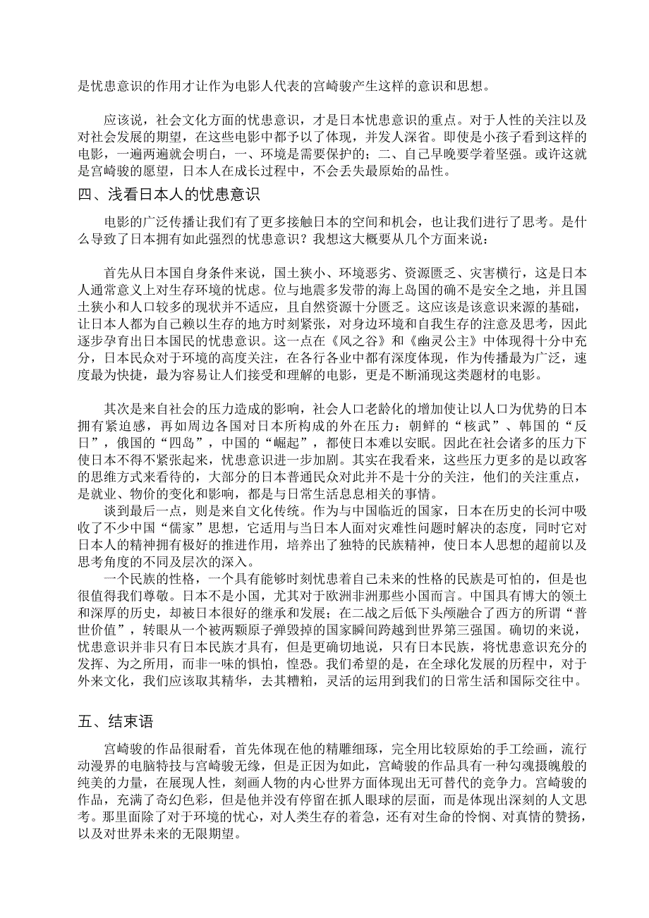 论宫崎骏电影中的忧患意识.doc_第4页