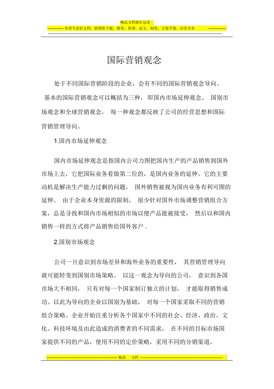 国外的销售理念