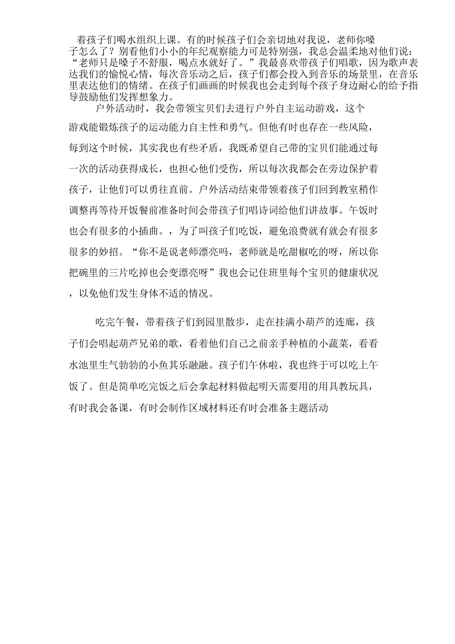 2020年幼儿教师我的平凡之路教育随笔_第2页