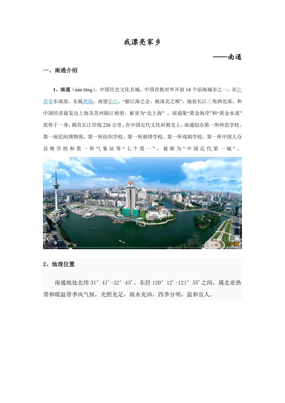 南通民俗调查研究报告.doc_第1页