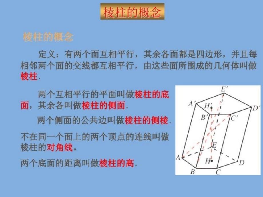 中职数学612棱柱棱锥_第3页