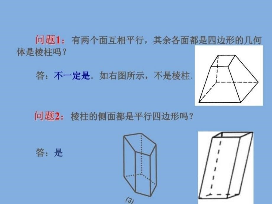 中职数学612棱柱棱锥_第5页